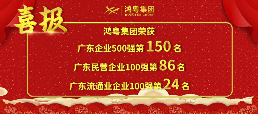 开门红丨米兰官方端网站-米兰MiLan(中国)荣登广东企业500强等三大榜单(图1)